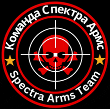 a logo for the spectra arms team has a skull in the center