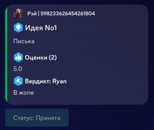 a screenshot of a foreign language app with the name ryan on it