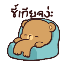 a cartoon of a teddy bear laying on a blue pillow with chinese writing on it