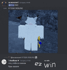 a screenshot of a video game with the words ez win on the bottom right