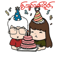 a cartoon of a man and woman blowing out candles on a birthday cake