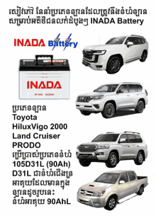 a toyota hilux vigo 2000 land cruiser prado and inada battery are displayed