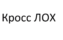 a white background with the word krosc lox in black