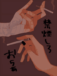 a drawing of two hands holding cigarettes with chinese writing