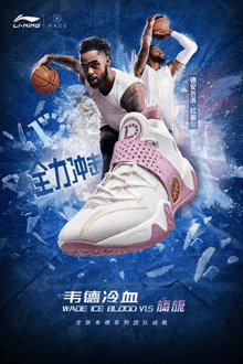 an advertisement for wade ice blood v15 shows a man holding a basketball