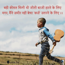 a young boy holding a guitar in a field with a quote in another language