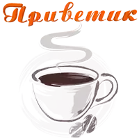 a drawing of a cup of coffee with smoke coming out of it and the words " npubemuk " below it