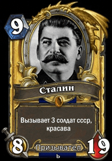 a card with a picture of stalin and the number 9