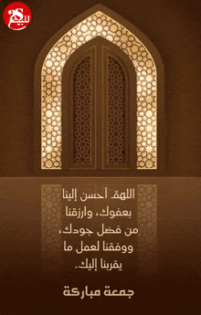 a picture of a door with arabic writing