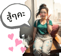 a woman sitting on a couch with a speech bubble that says ' สุข ๆ คะ ' on it