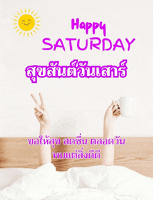 a happy saturday greeting card with a person holding a cup