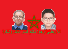 a red background with two boys and a star with arabic writing