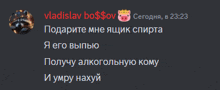 a screenshot of vladislav bo $ $ ov 's text message