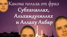 a purple background with three men 's faces and the words " какова полза от фраз " on top