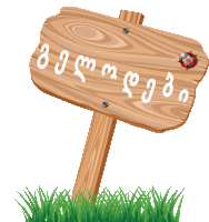 a wooden sign with a ladybug on it says " welcome "