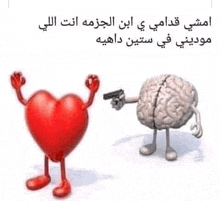 a heart with arms and legs is standing next to a brain with arms and legs holding a gun .