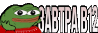 a picture of a frog with the words " sabtipa b12 " written below it