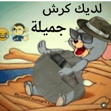 a cartoon of tom and jerry with arabic writing