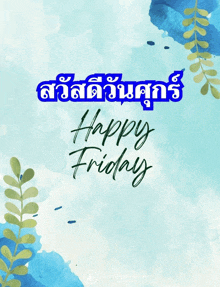 a blue watercolor background with the words happy friday