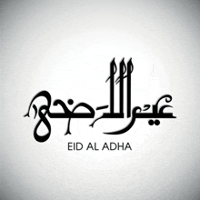 a black and white logo that says eid al adha on a white background