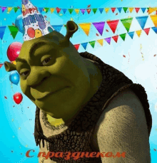 shrek is wearing a party hat with the words happy birthday on it