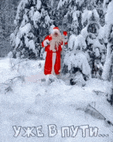 a picture of santa claus in a snowy forest with the words уже в путі