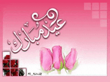 a pink background with arabic writing and pink roses on it .