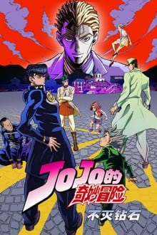 JOJO的奇妙冒险