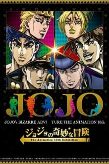 JOJO的奇妙冒险