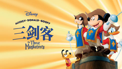 Mickey, Donald, Goofy: The Three Musketeers