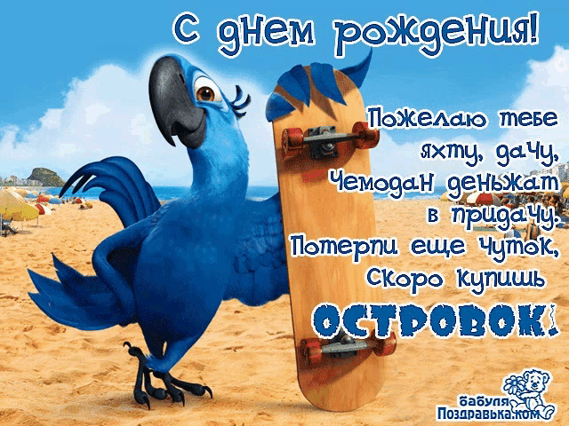 a blue parrot holding a skateboard on a beach with russian writing