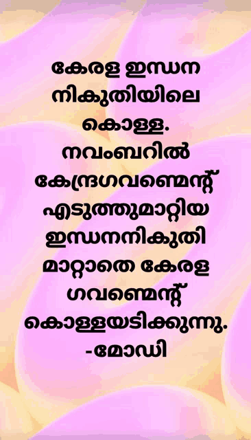 a pink background with a few words in malayalam