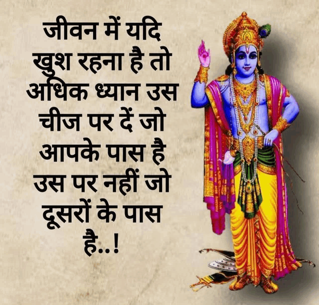 a poster with a picture of a krishna and a quote in hindi