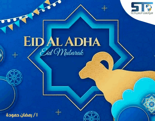 a blue background with a ram and the words eid al adha