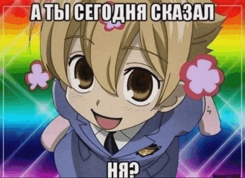 a cartoon character with a flower on his head and the words " a ты сегодня сказал " on the bottom