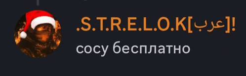 стрелок флк Strelok Meme