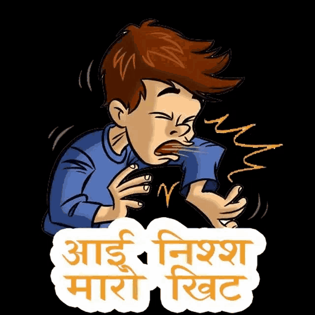 a cartoon of a man coughing with a sticker that says ' aai nisha maro rit '