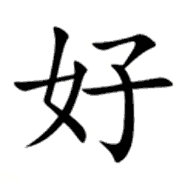 a black and white chinese symbol on a white background