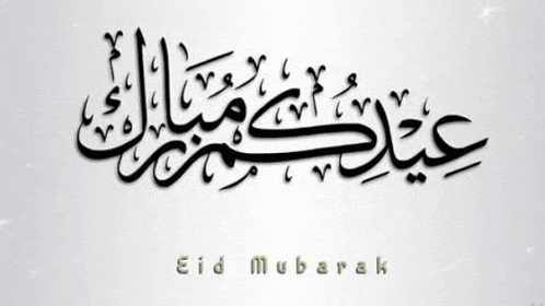 a greeting card with arabic calligraphy that says eid mubarak .