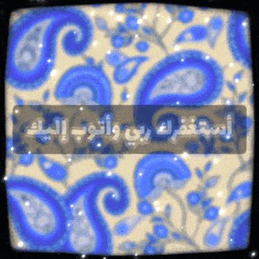 a picture of a paisley pattern with arabic writing on it