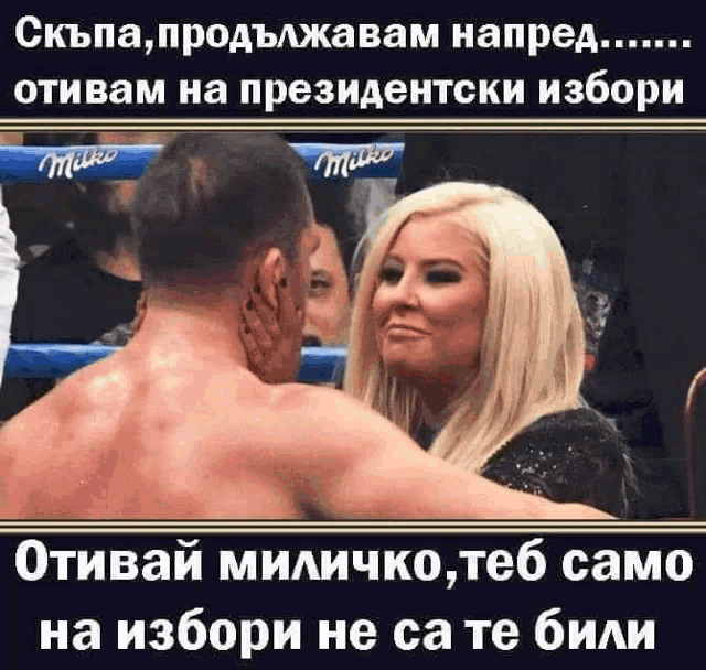 a picture of a man and a woman in a boxing ring with a foreign language caption