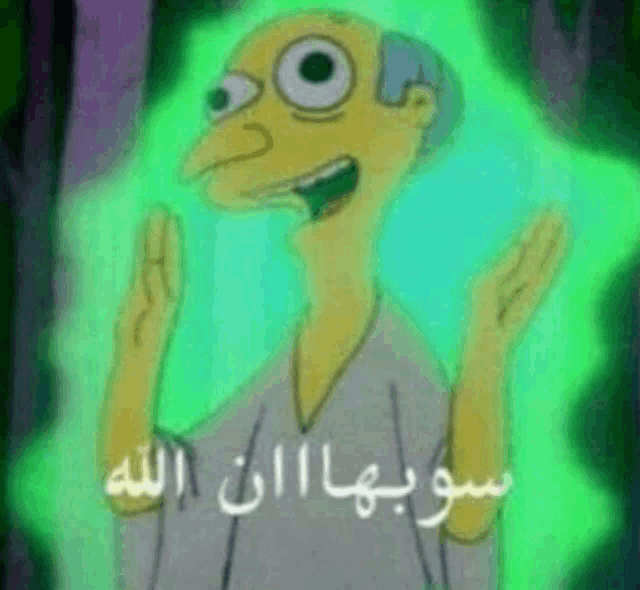 mr. simpson from the simpsons is glowing in the dark with arabic writing .