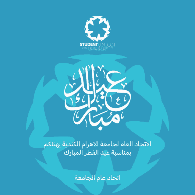 a blue poster with arabic writing and the words student union