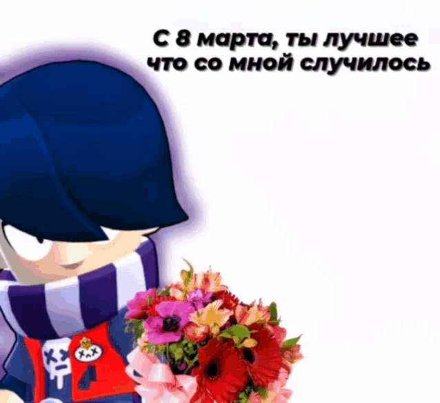 a cartoon character is holding a bouquet of flowers and says " c 8 marta " on the bottom