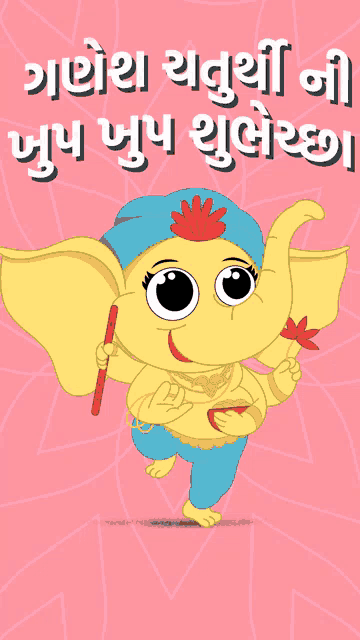 a cartoon of an elephant holding a flute with a pink background that says ' greeting card ' on it