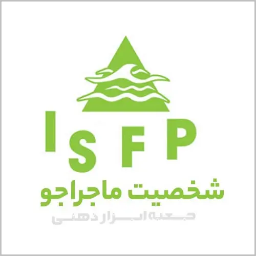 تیپ شخصیتی ISFP، شخصیت ماجراجو