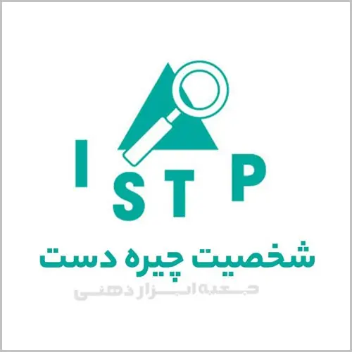 تیپ شخصیتی ISTP، شخصیت چیره دست