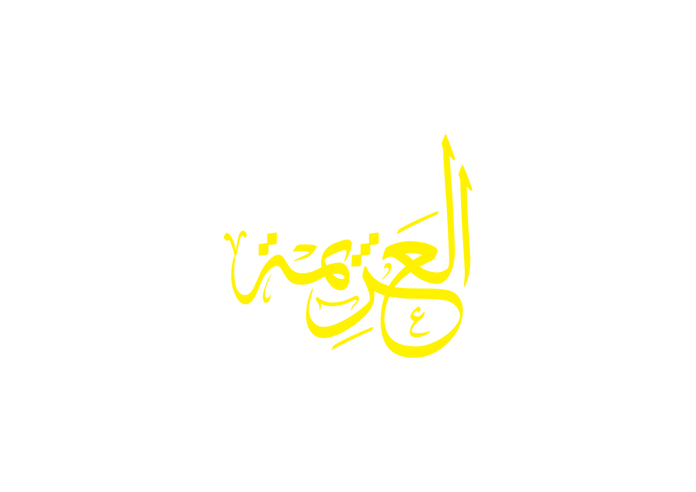 Arabic Calligraphy - Thuluth 01 on Behance