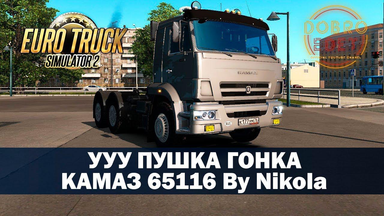 ETS2 - Kamaz 65116 Truck (1.35.X)