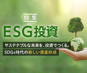 ESG特集